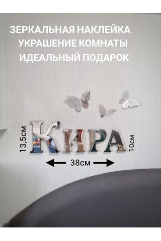 Be At Sweet Home İç Mekan Duvar Çıkartması Kira - Aynalı 232684167 Krom