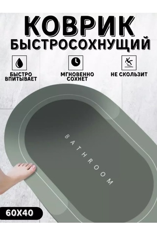 Evdakoff Banyo Ve Tuvalet İçin Kaymaz Paspaslar 40x60 203602427 Diğer