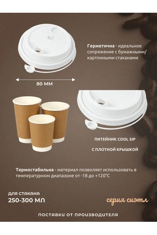 Kastan 250 Ml, 80 Mm Kahve Fincanları İçin Kapak, 100 Adet 328999732 Diğer