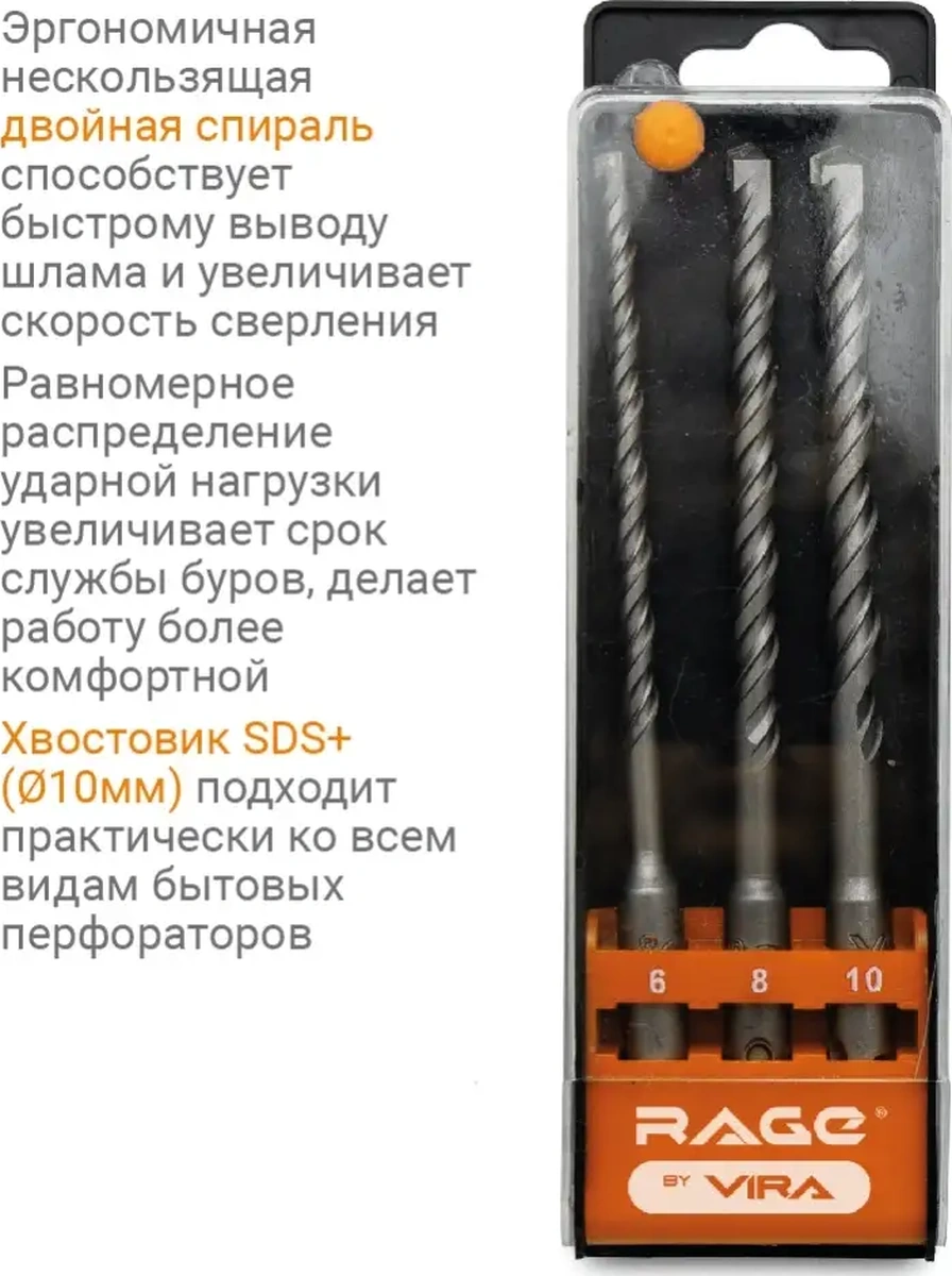 Rage Beton İçin Matkap Uçları Seti 6,8,10mm Sds-plus 11192338