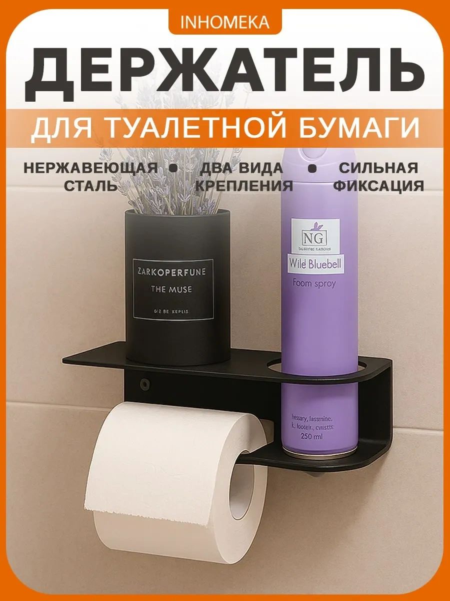 Inhomeka Delme İşlemi Gerektirmeyen Tuvalet Kağıdı Tutucu. 400552554 Siyah