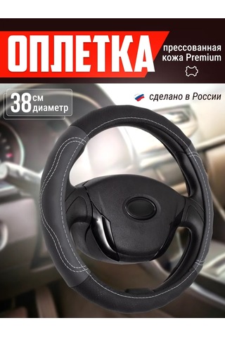 Glavdoroga Direksiyon Kılıfı 37-39 Cm 214052703 Siyah