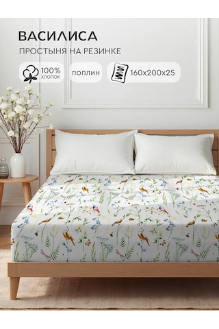 Vasilisa Lastikli Çarşaf 160x200x25, Pamuk %100 Poplin 473383362 Bej