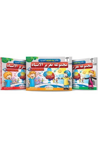 Adeda Attention Strengthening Exercises 3 Age Arabıc