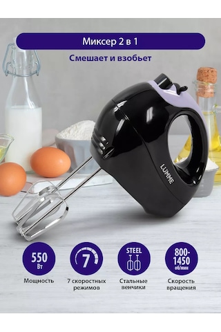 Lumme LU-1817 550 W Elektrikli El Mikseri 135991063