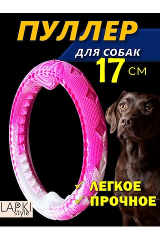 Lapkistyle Köpekler İçin 17 Cm Çekek Halka 307928498