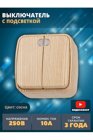 Tdmelectric Ahşap Desenli, Aydınlatmalı, Yüzey Montajlı Çift Tuşlu Anahtar 182631028