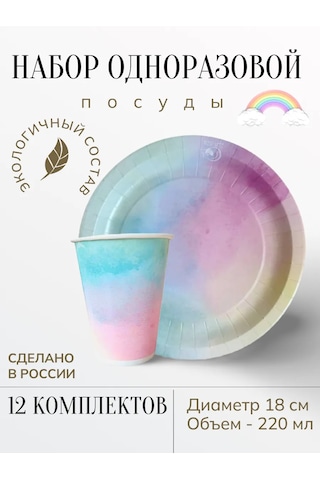 Polls/kartonia Tek Kullanımlık Parti Seti 126163579 100 adet