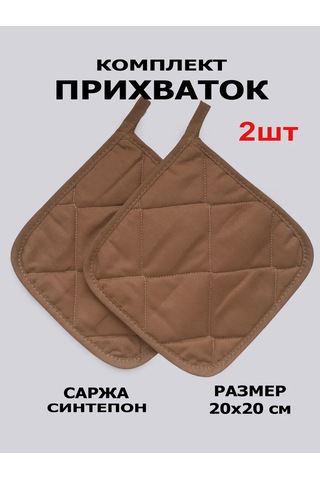 Tradicii Uuta Mutfak Tutacak Seti 2 Parça 401074956 Bej