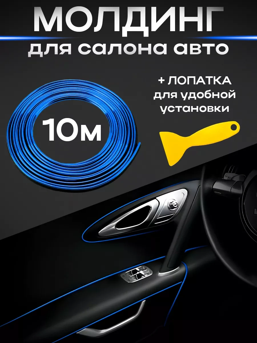 Il Mall Araç İçi Molding 10m 254986566