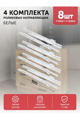 Aksmebel 500 Mm Çekmeceler İçin Tekerlekli Raylar Aks 0,8 Mm 277150237 Beyaz