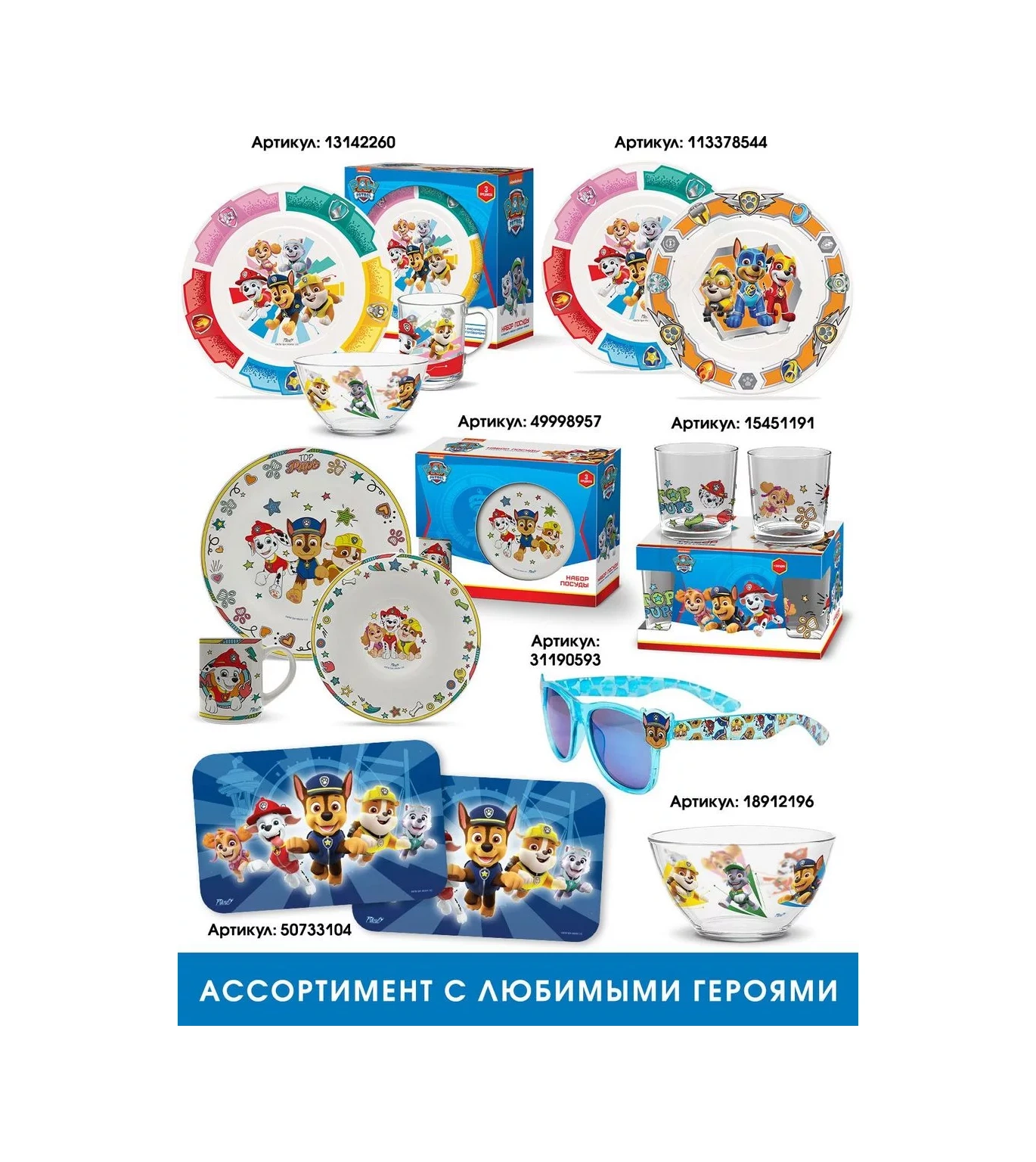 Priority. Paw Patrol Derin Salata Kasesi Tabağı 216190743 Mavi