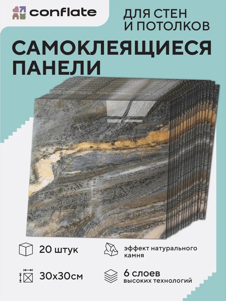 Conflate Kendinden Yapışkanlı Duvar Ve Zemin Panelleri, 30x30 Cm, 20 Adet. 307996181
