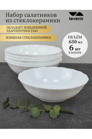 Lavenir Salat Kabı Takımı Beyaz Cam Seramik 6 Adet Salatsal 630 Ml 289658540 Beyaz
