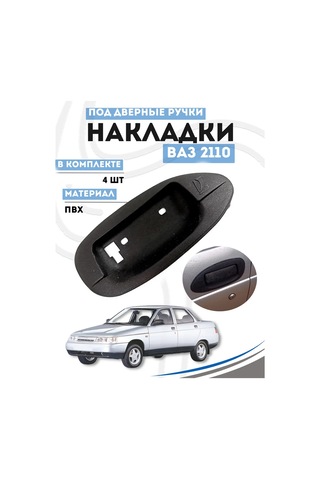 Gradicom Vaz 2110 Kapı Kolu Kapakları 148860782