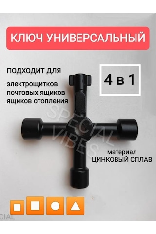 Specıal Vıbes Elektrik Panosu İçin Üçgen Anahtar, Elektrik Panosu İçin Kare Anahtar 104968187
