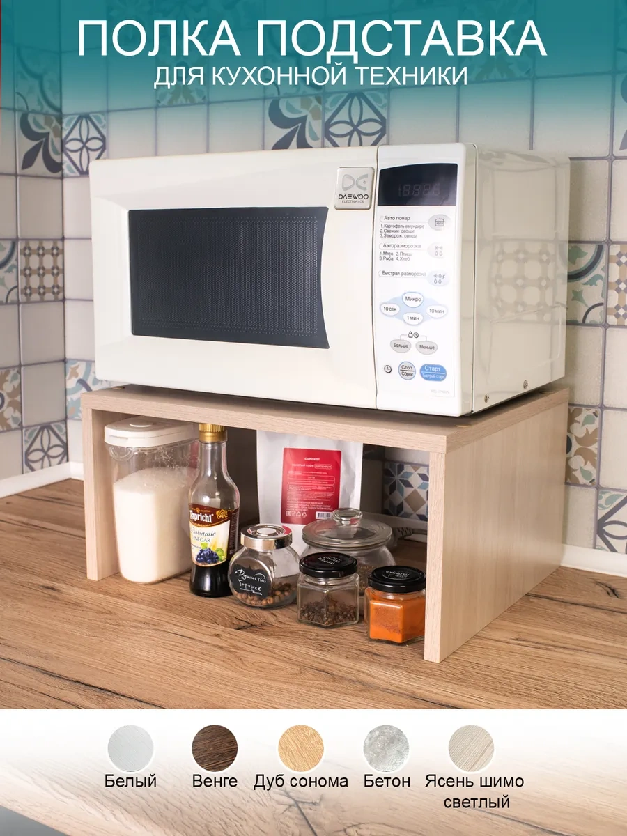 Tom Polker "kazanacak Herkes İçin Raflı Mikrodalga Diliği" 305008027 Açık Yasen Shimo