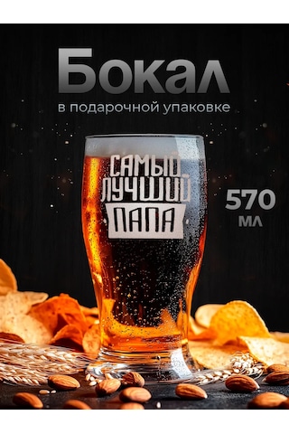 Zavernite En İyi Baba İçin Hediye Bira Bardağı 315060050 Beyaz