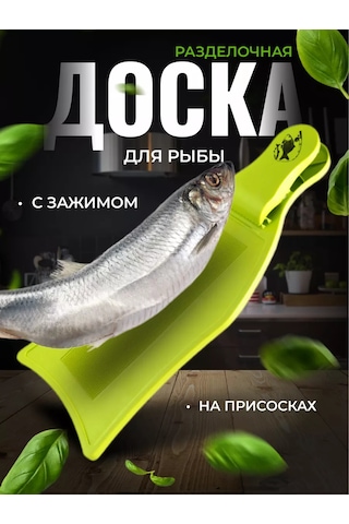 Mallony Plastik Balık Kesme Tahtası Mandallı 258960738 Yeşil