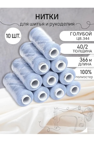 Ideal Dikiş İplikleri 40/2 Renk 344 Set 10 Adet 155413159