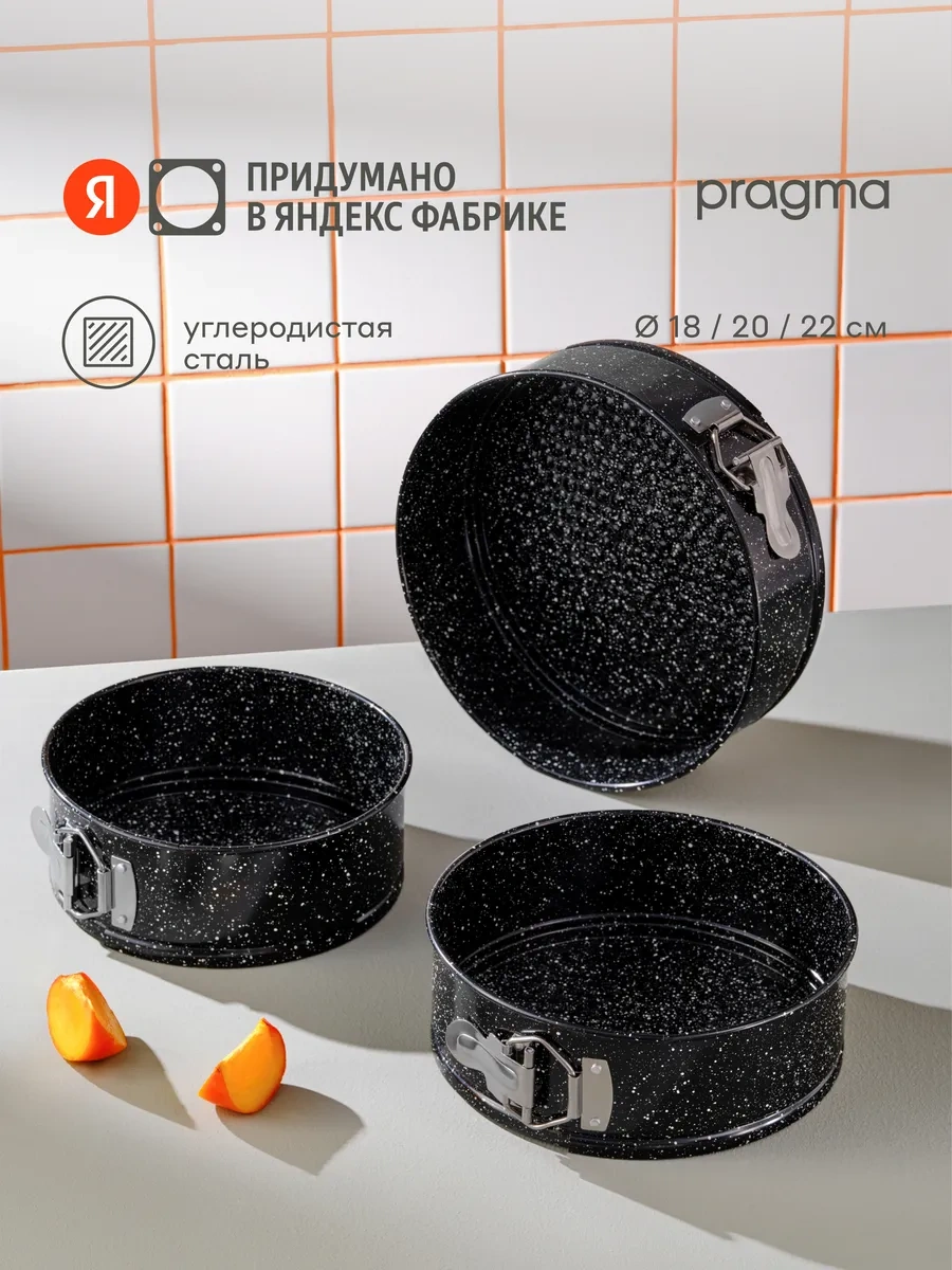 Pragma Pişirme Kalıpları, 3 Adet, Çıkarılabilir Tabanlı, Kr-4001-4002-4003 334146311 Siyah