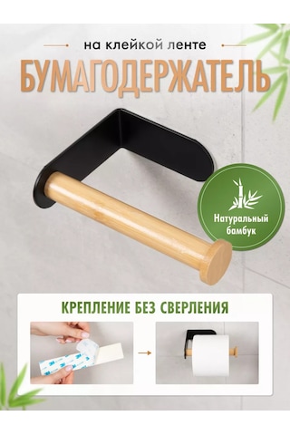 Fora Cırt Cırtlı, Delme Gerektirmeyen Tuvalet Kağıdı Tutucu 231515909 Siyah Mat