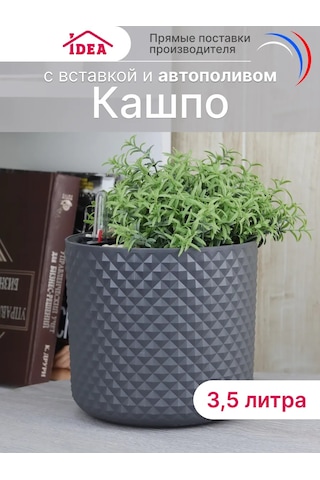 Idea Otomatik Sulama Özellikli 3,5 Litrelik Çiçek Saksısı 195738240