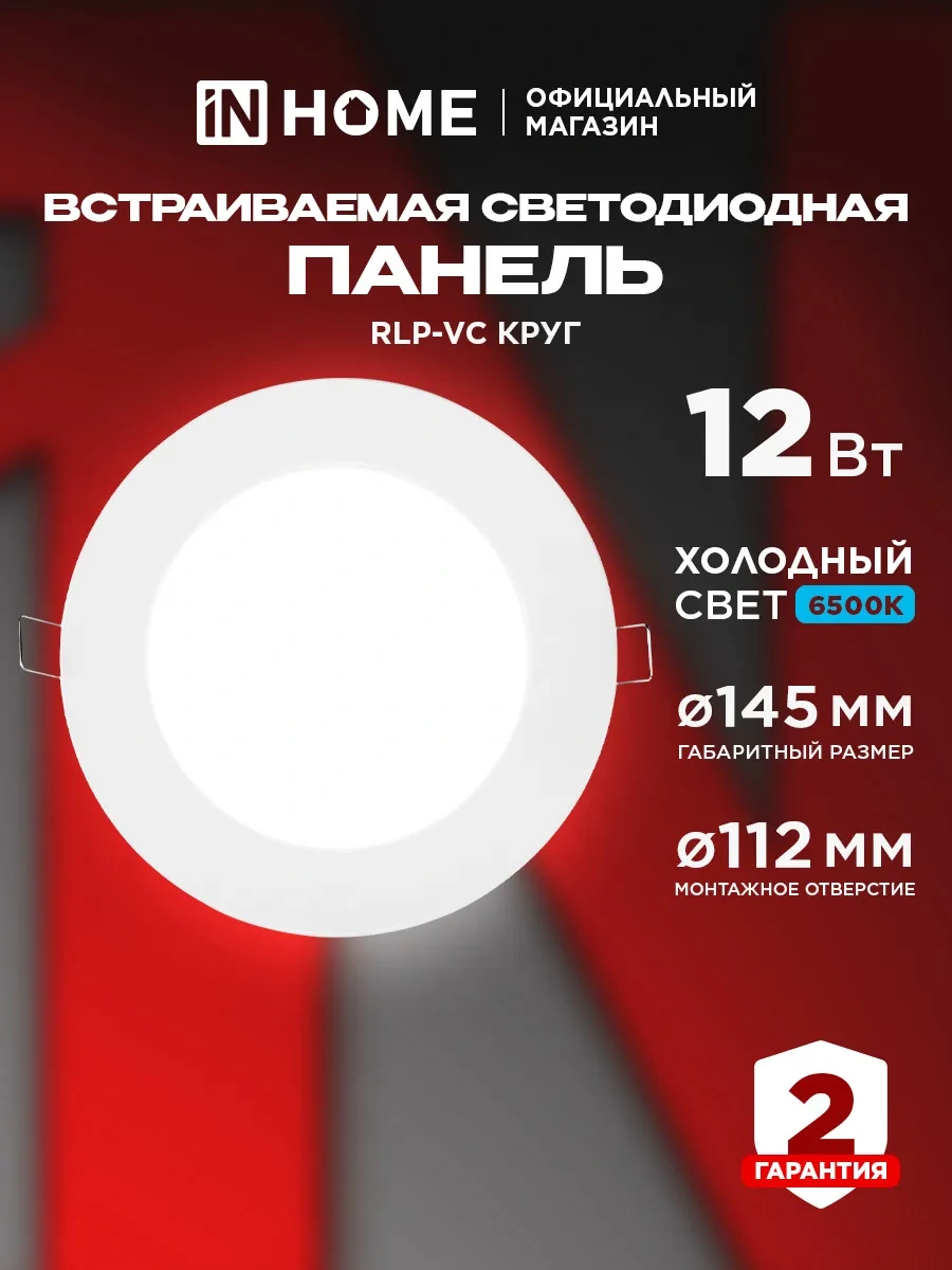 In Home Rlp-vc 12w 6500k Tavan Noktası Aydınlatma 120192487 Beyaz