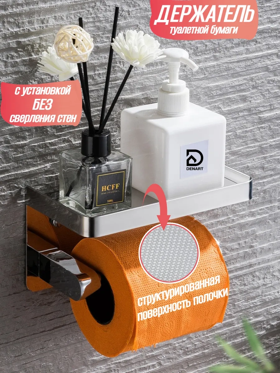 Denart Delme İşlemi Gerektirmeyen Tuvalet Kağıdı Tutucu. 257374443 Krom
