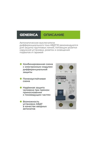 Generica Radyifer Farkı Anahtarı C16 Otomatik Anahtarı 201763874