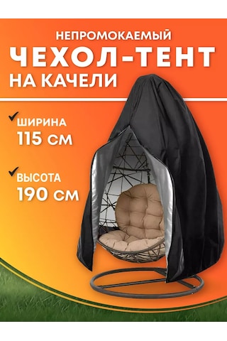 Crocus-life Bahçe Salıncağı Ve Askılı Kokon Sandalyesi İçin Kılıf 227157701 Siyah