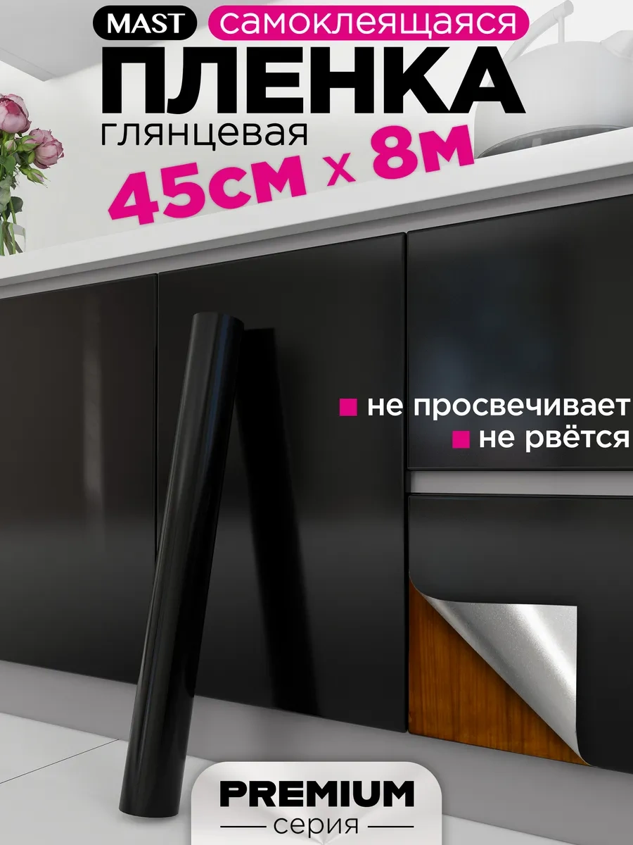 Mast Mobilya Ve Mutfak İçin Kendinden Yapışkanlı Film 45 Cm 335693582