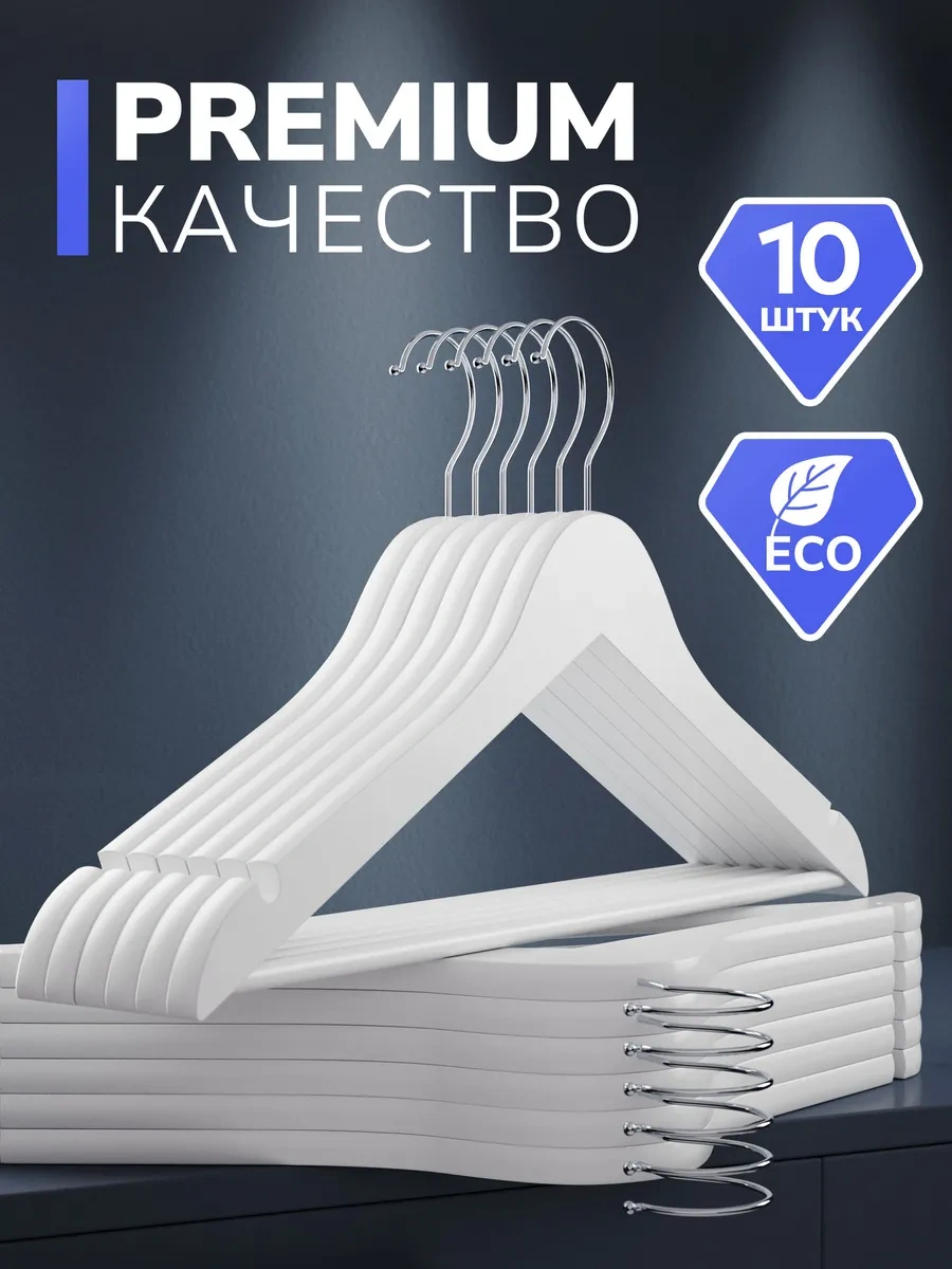 Defender 10 Parça Ahşap Elbise Askısı Beyaz 248533189 Beyaz