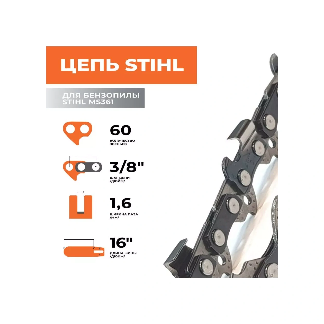 Stihl Stihl Ms361 Zinciri - 60 Diş 205473246