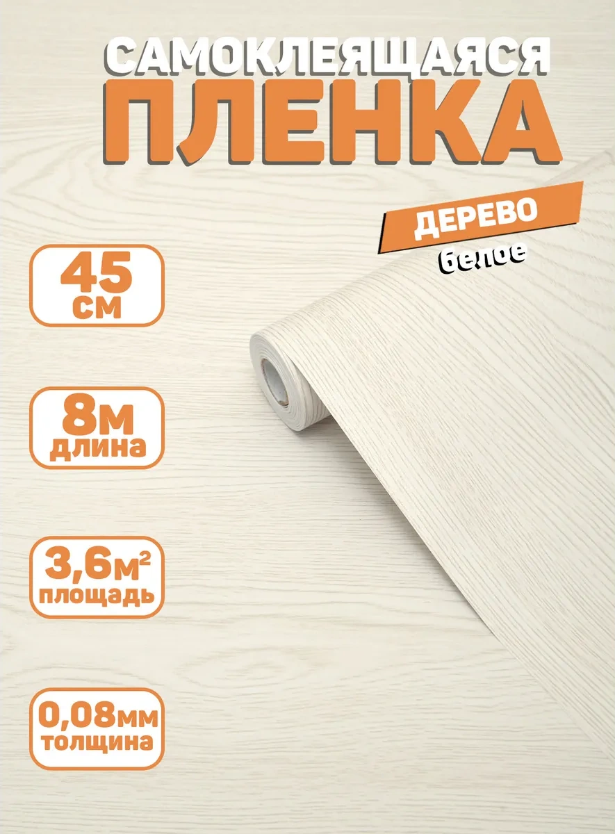 Stankoinstrument İ Osnastka Kendinden Yapışkanlı Ahşap Desenli Mat Mobilya Filmi 8 Metre 270045294