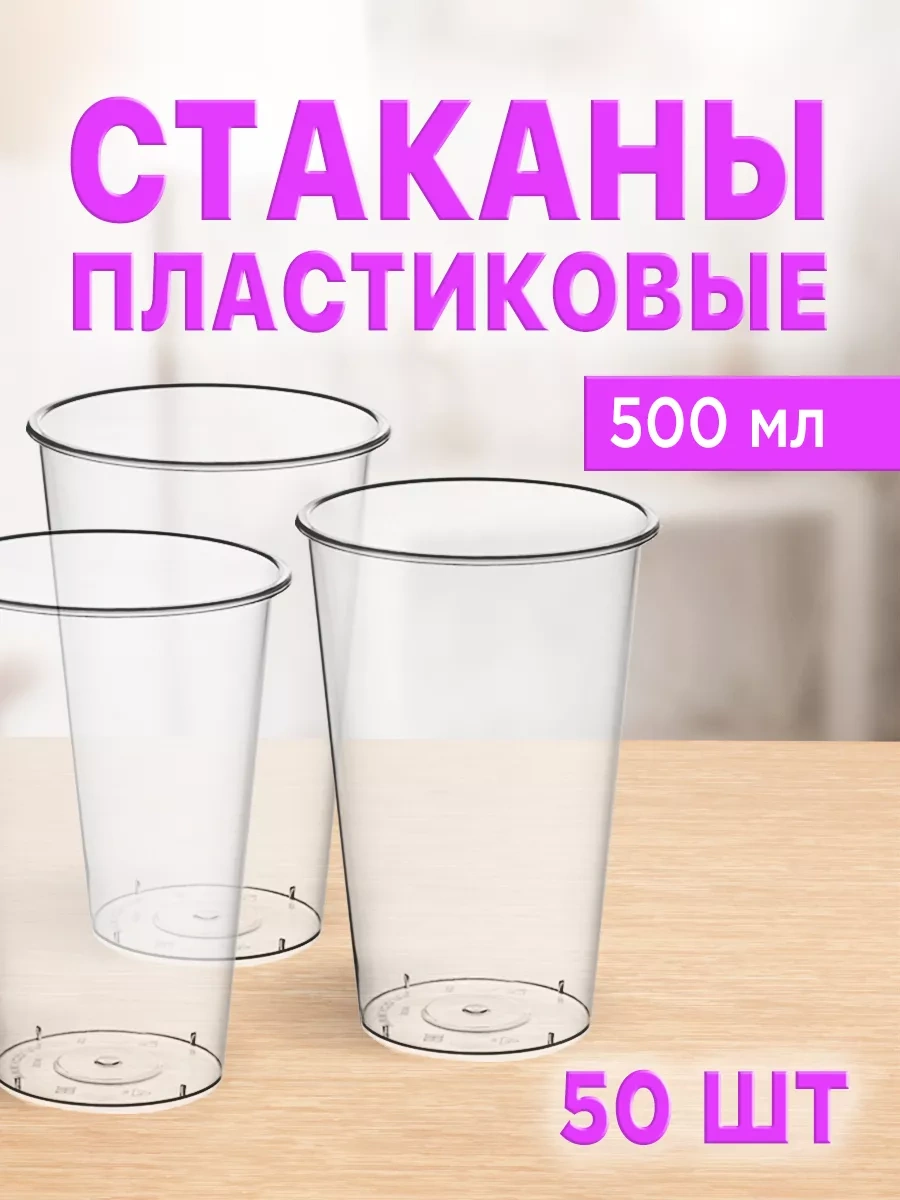 Lajtkompakt Tek Kullanımlık Plastik Bardaklar 500 Ml, 50'li Set 242157200 100 adet