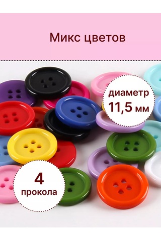 Kadama Master Yuvarlak Renkli Düğmeler 11,5 Mm 50 Adet 4 Delik 181547824