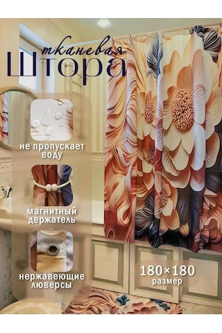 Pener 180x180 Kumaş Su İtici Banyo Duş Perdes 430603091 Bej