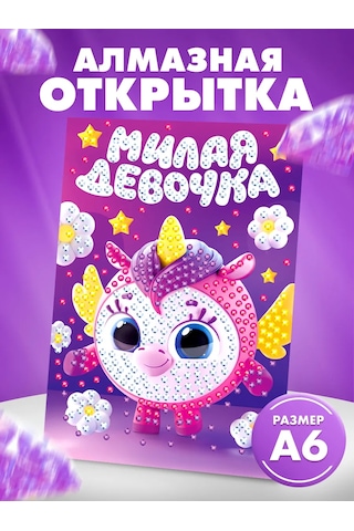 Skola Talantov Çocuklar İçin Elmas Mozaik Yeni Yıl Kartı 268659807