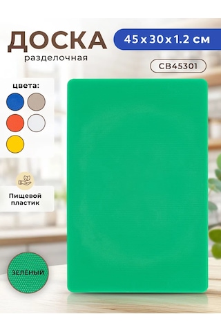 Gastrorag Mutfak İçin Plastik Kesme Tahtası 159686094 Yeşil