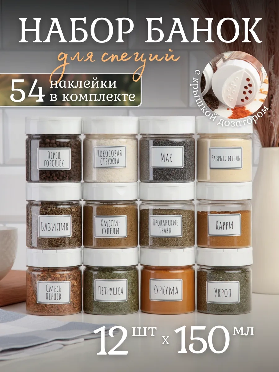 Plastic Product Dozajlama Ve Etiketli Baharat Kavanoz Seti 287798829 Beyaz