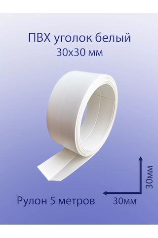 Net Pencereler Ve Duvarlar İçin Esnek 30x30 Plastik Rulo Köşe Bandı 226096245