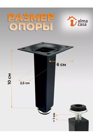 Alma Casa Metal Mobilya Ayakları 100mm 169348350 Siyah