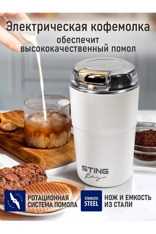 Stıngray Elektrikli Kahve Değirmeni 500 W 273951273 Beyaz