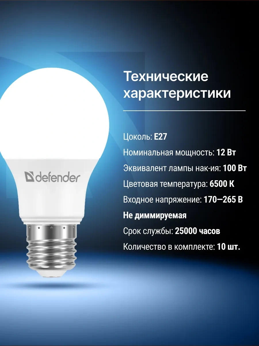 Defender Armut Ampul, Soğuk Gün Işığı, 10 Adet A60-12w-865-e27 273105375
