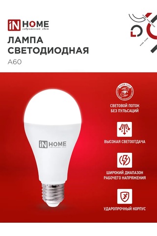 In Home Lamba Led E27 25 W 6500k Armut, 10 Adet. 188378936