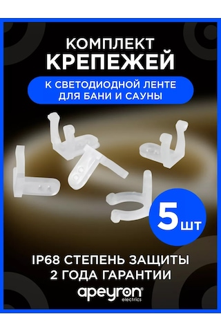 Apeyron Led Şerit İçin Bağlantı Seti, Sauna Ve Hamamlar İçin 5 Parçalı 241637546 Beyaz