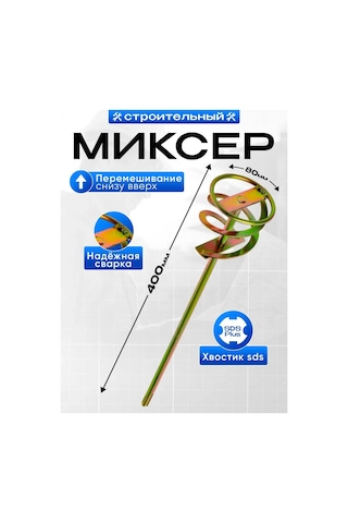 Sds+ Çırpıcı 40 Cm / İnşaat Mikseri 163729382