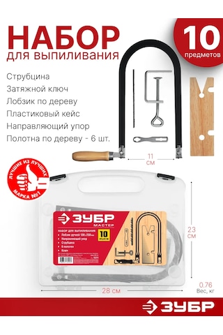 Zubr Okul Kesme Seti 323405281