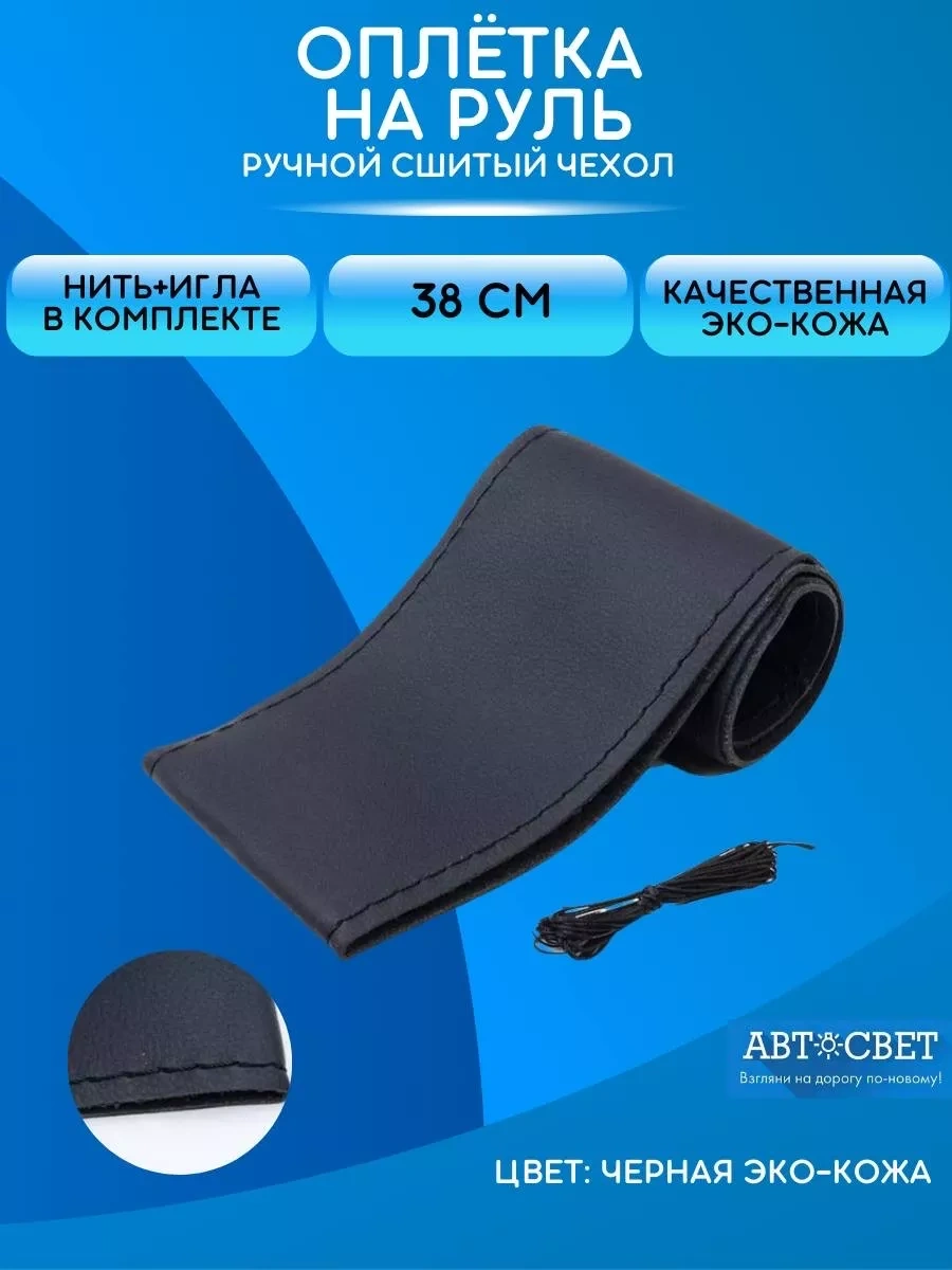 Avtosvet09 Direksiyon Kılıfı 94107312 Siyah